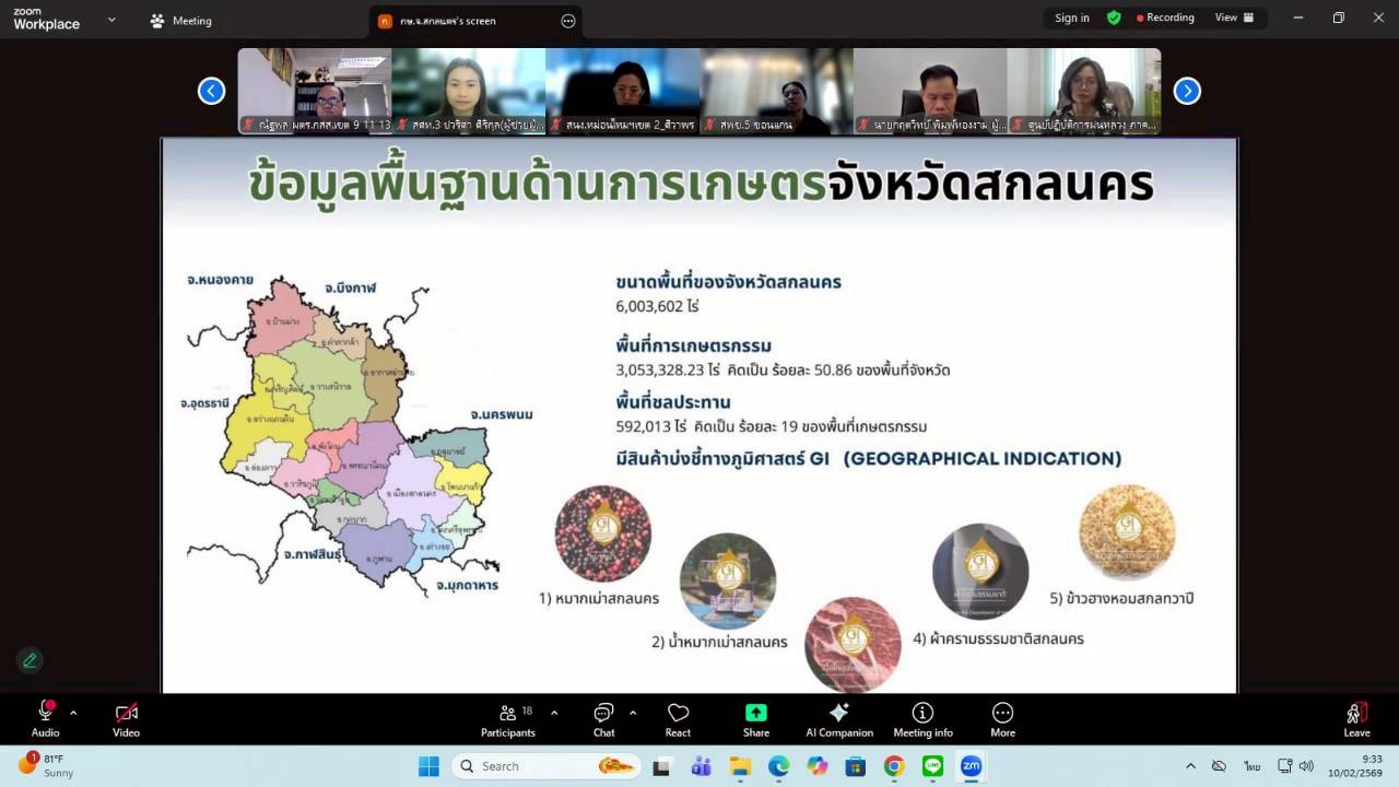 title - ผู้ตรวจราชการ ส.ป.ก. เข้าร่วมประชุมตรวจติดตามความก้าวหน้าผลการดำเนินงานตามแผนการตรวจราชการ ของผู้ตรวจราชการกระทรวงเกษตรและสหกรณ์ ประจำปีงบประมาณ พ.ศ. 2569 รอบที่ 1 ในเขตตรวจราชการที่ 11 จังหวัดสกลนคร